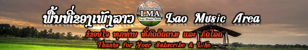 Lao Music Area Banner