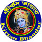 Kirtan Bhandar কীর্তন ভান্ডার