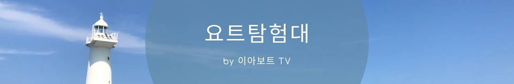 이아보트 TV