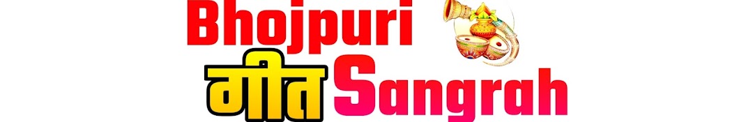 Bhojpuri Geet Sangrah