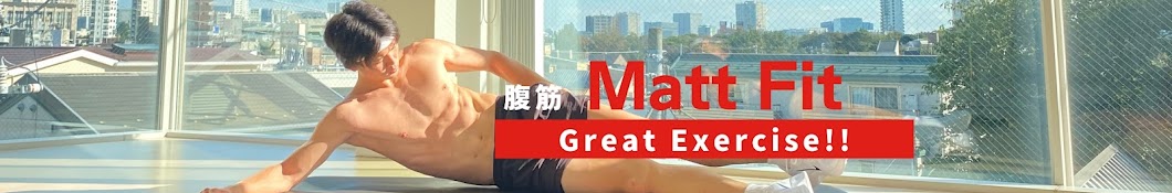 Matt /まっと  腹筋クリエイター