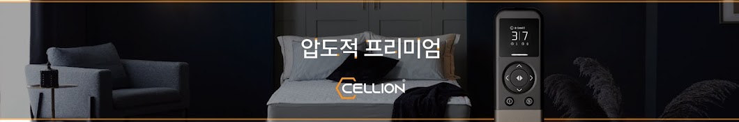 Cellion셀리온