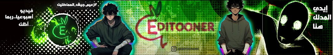 Editooner