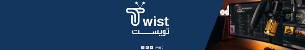 تويست Twist