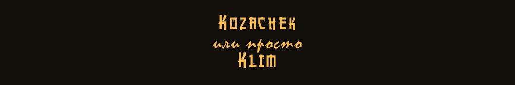 Kl1mKozachek