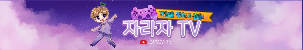 자라자TV