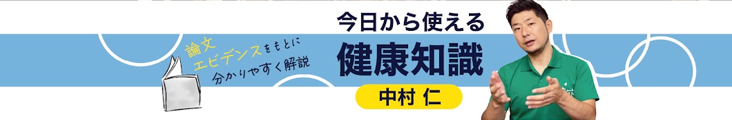 今日から使える健康知識