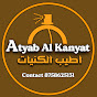 Atyab Al Kanyat