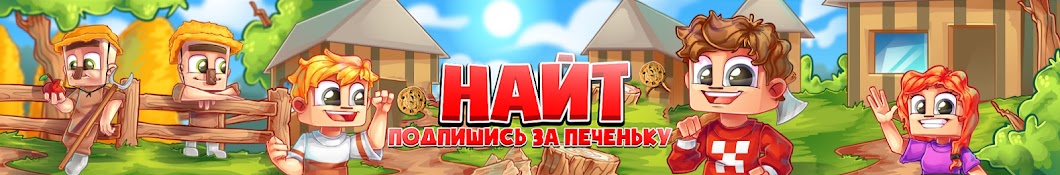 НАЙТ