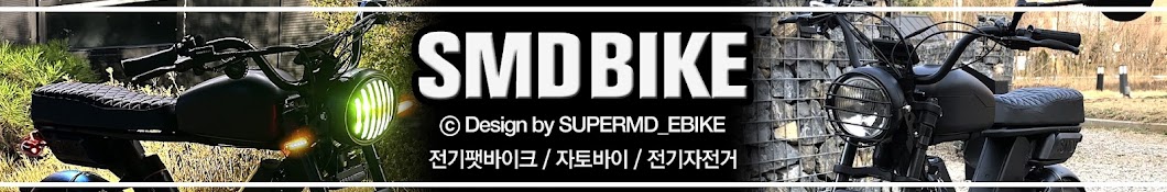 SuperMD SMDBIKE