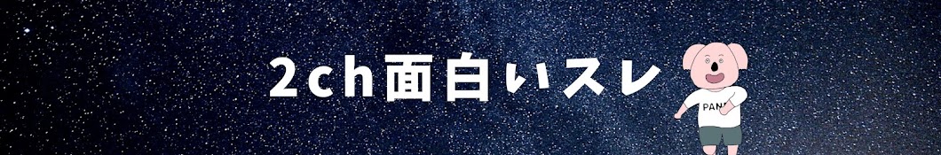 ユーカリ君の2ch面白いスレ