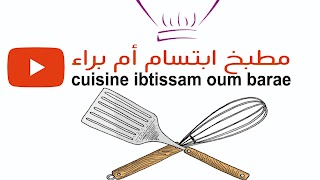مطبخ ابتسام أم براء cuisine ibtissam oum barae youtube banner