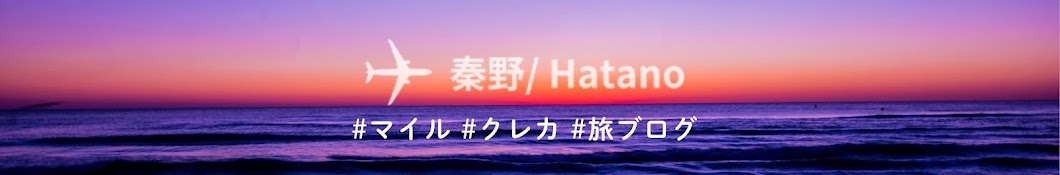 秦野 / Hatano