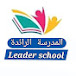 Leader school | المدرسة الرائدة 