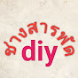 ช่างสารพัด diy