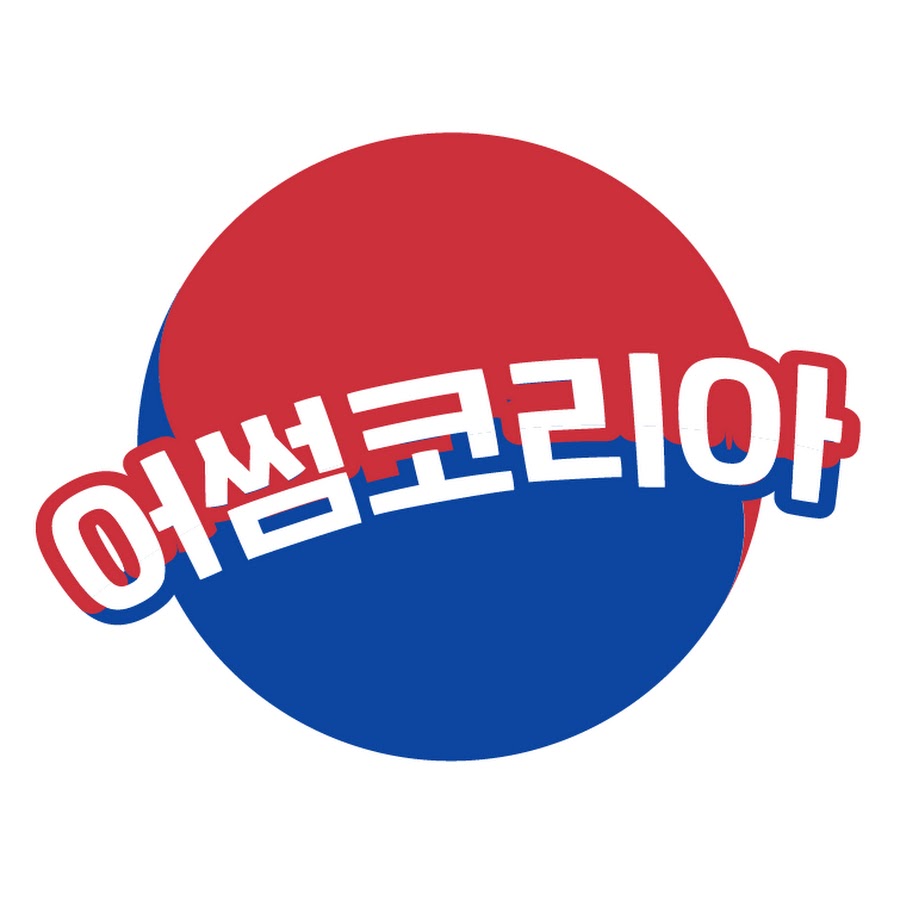 어썸코리아 Awesome Korea @awesomekorea