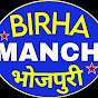 birha manch bhojpuri