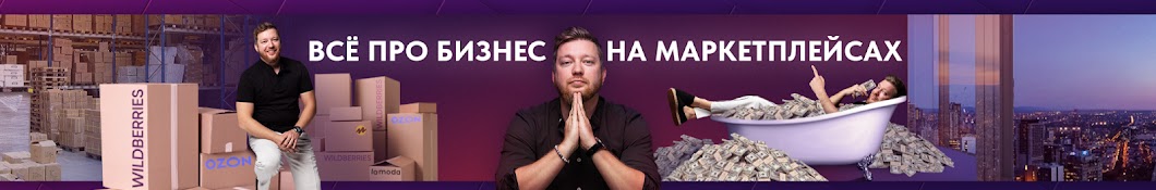 Валерий Солопов | Всё о маркетплейсах