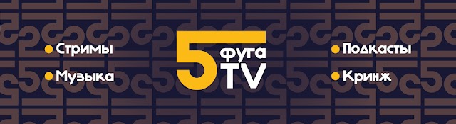 ФУГА TV