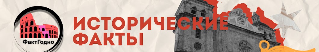 ФактГодно