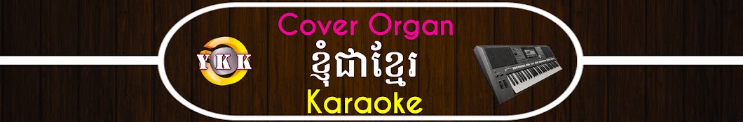 Yamaha Khmer Karaoke