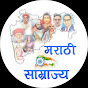 Marathi Samrajya