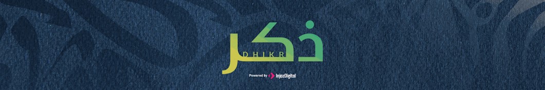 ذكر - Dhikr