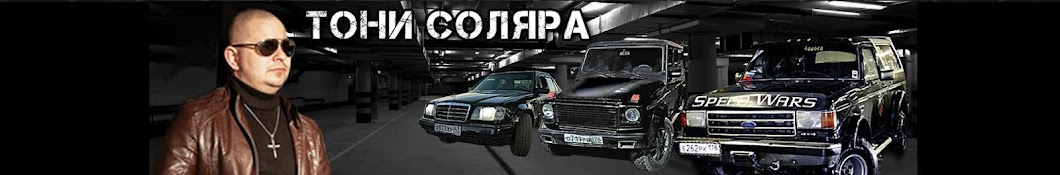 тони соляра Life