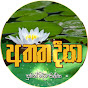 Attadeepa - අත්තදීපා