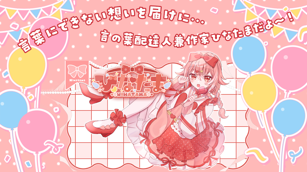 チャンネル「ひなたまchannel」のバナー