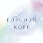 【公式】POPCORN KOBE