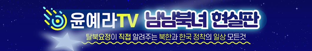 윤예라 TV