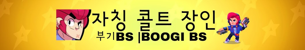 부기BS |BoogiBS