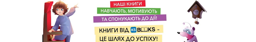 KS Books: Мотивуючі казки для дітей Banner