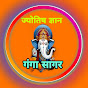 Jyotish Gyan Ganga Sagar 