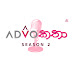 Advo කතා