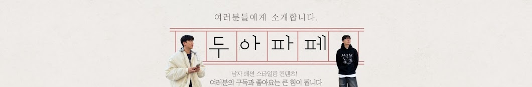 두아파페