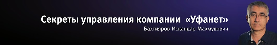 Секреты управления компании «Уфанет»