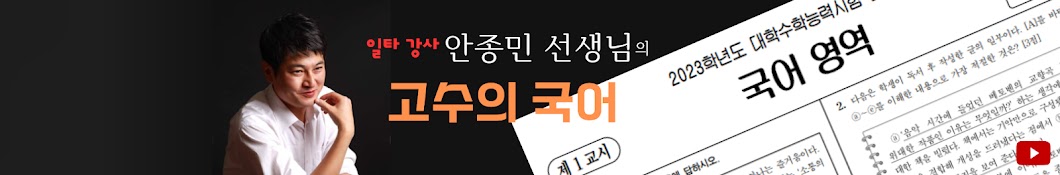 고수의국어