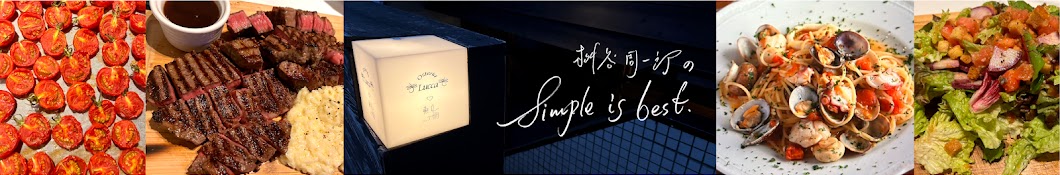 桝谷のSimple is best