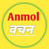 Anmol वचन 