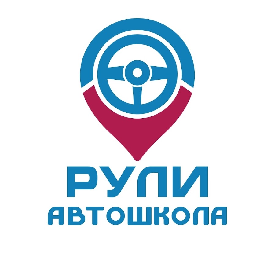 Формула руля автошкола