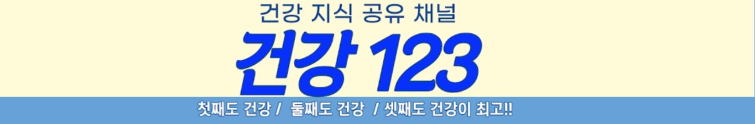 건강123