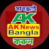 AK News Bangla