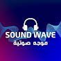 Sound Wave || موجة صوتية