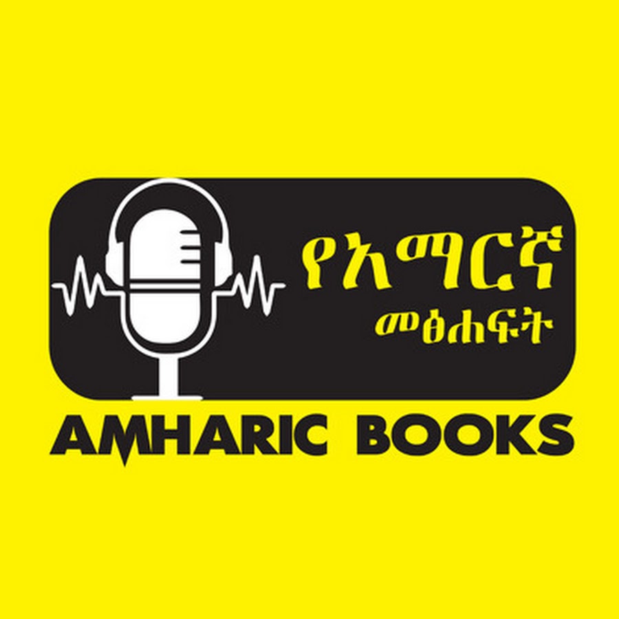 Amharic Books / የአማርኛ መፅሐፍት