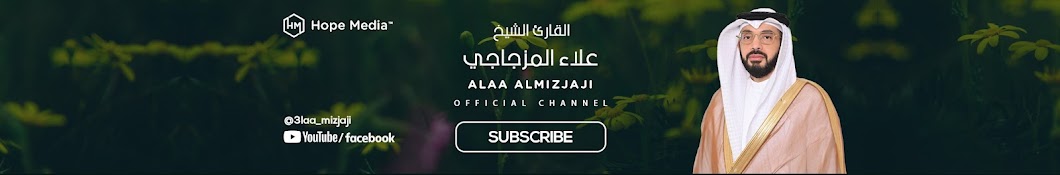 Sheikh Alaa Almizjaji علاء المزجاجي