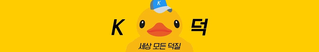 KDUCK