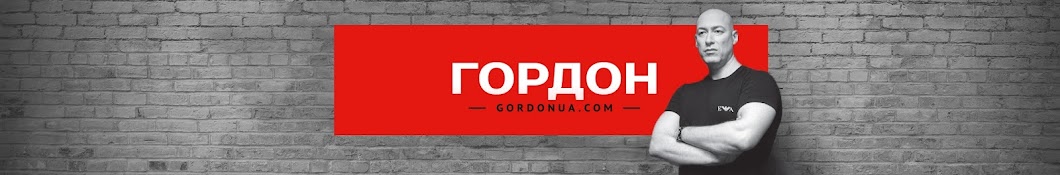 Дмитрий Гордон Banner