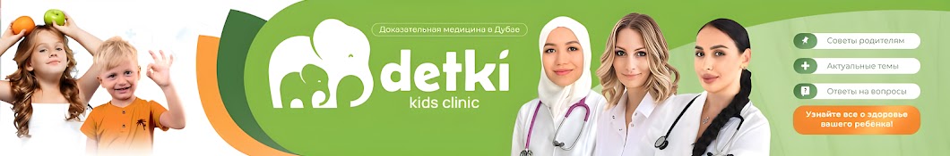 Семейная клиника Detki